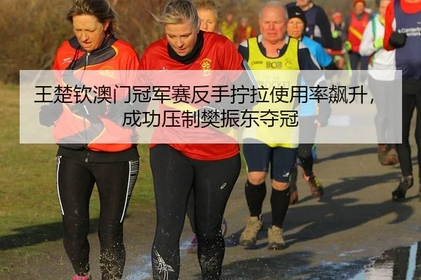 wang-chu-qin-ao-men-guan-jun-sai-fan-shou-ning-la-shi-yong-lv-biao-sheng-cheng-gong-ya-zhi-fan-zhen-dong-duo-guan-3-155.jpg