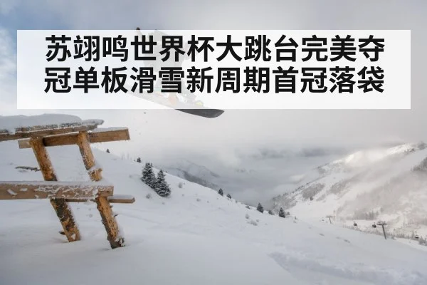 snowboard athlete training
