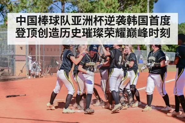 baseball home run celebration
